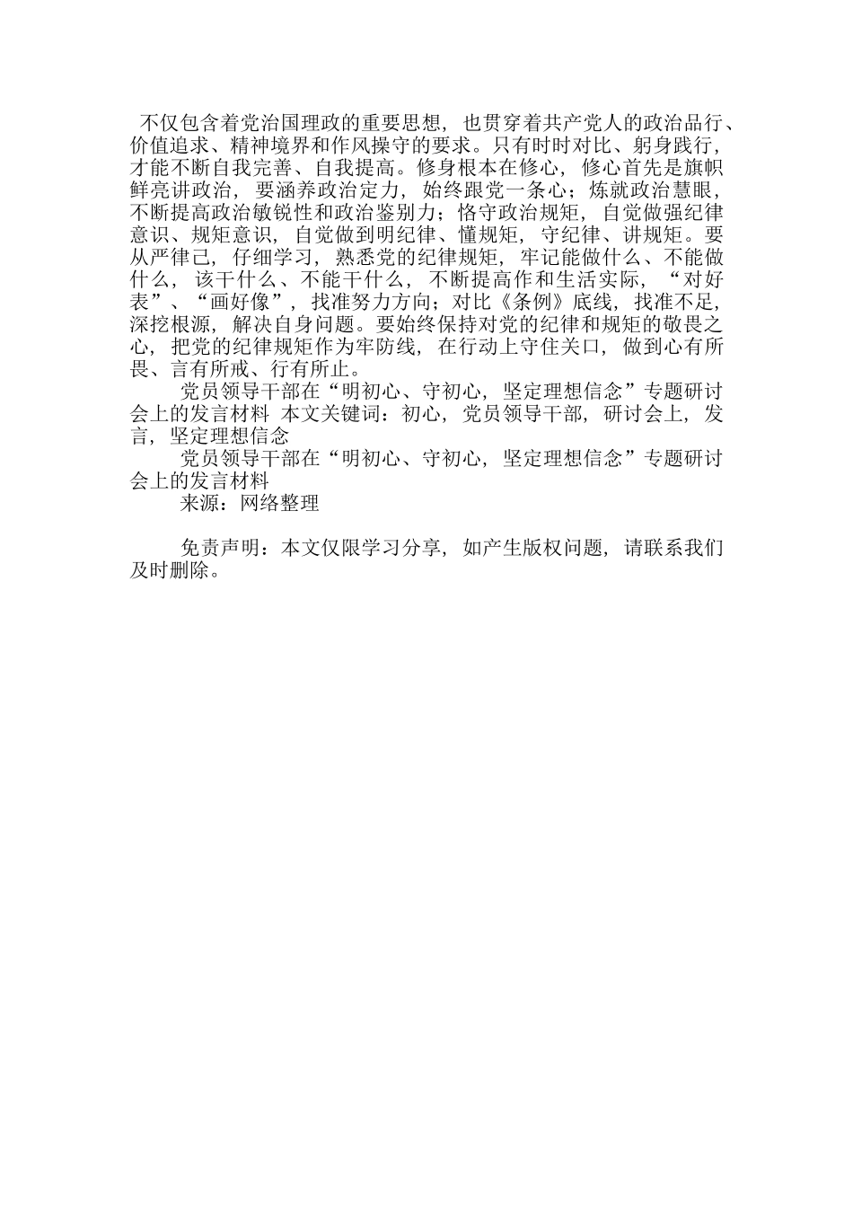 党员领导干部在“明初心、守初心-坚定理想信念”专题研讨会上发言材料_第2页