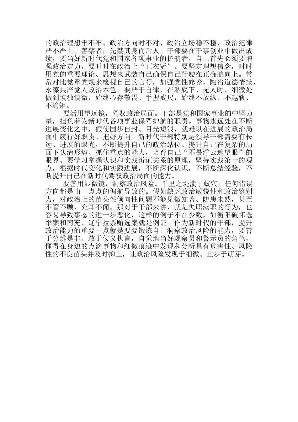 党员领导干部如何提升政治能力的思考三篇_第3页