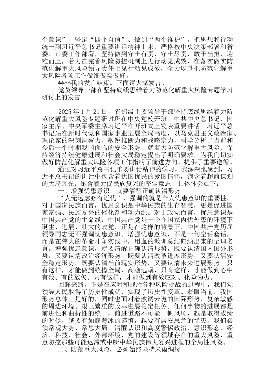 党员领导干部在坚持底线思维着力防范化解重大风险专题学习研讨上的发言_第3页