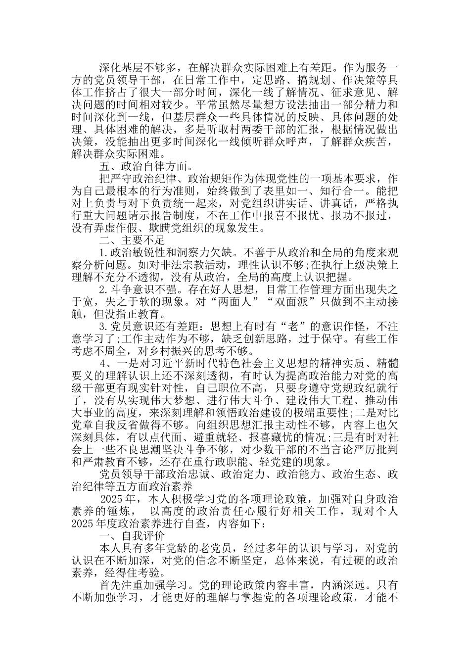 党员领导干部政治忠诚、政治定力、政治能力、政治生态、政治纪律等五方面政治素质_第2页