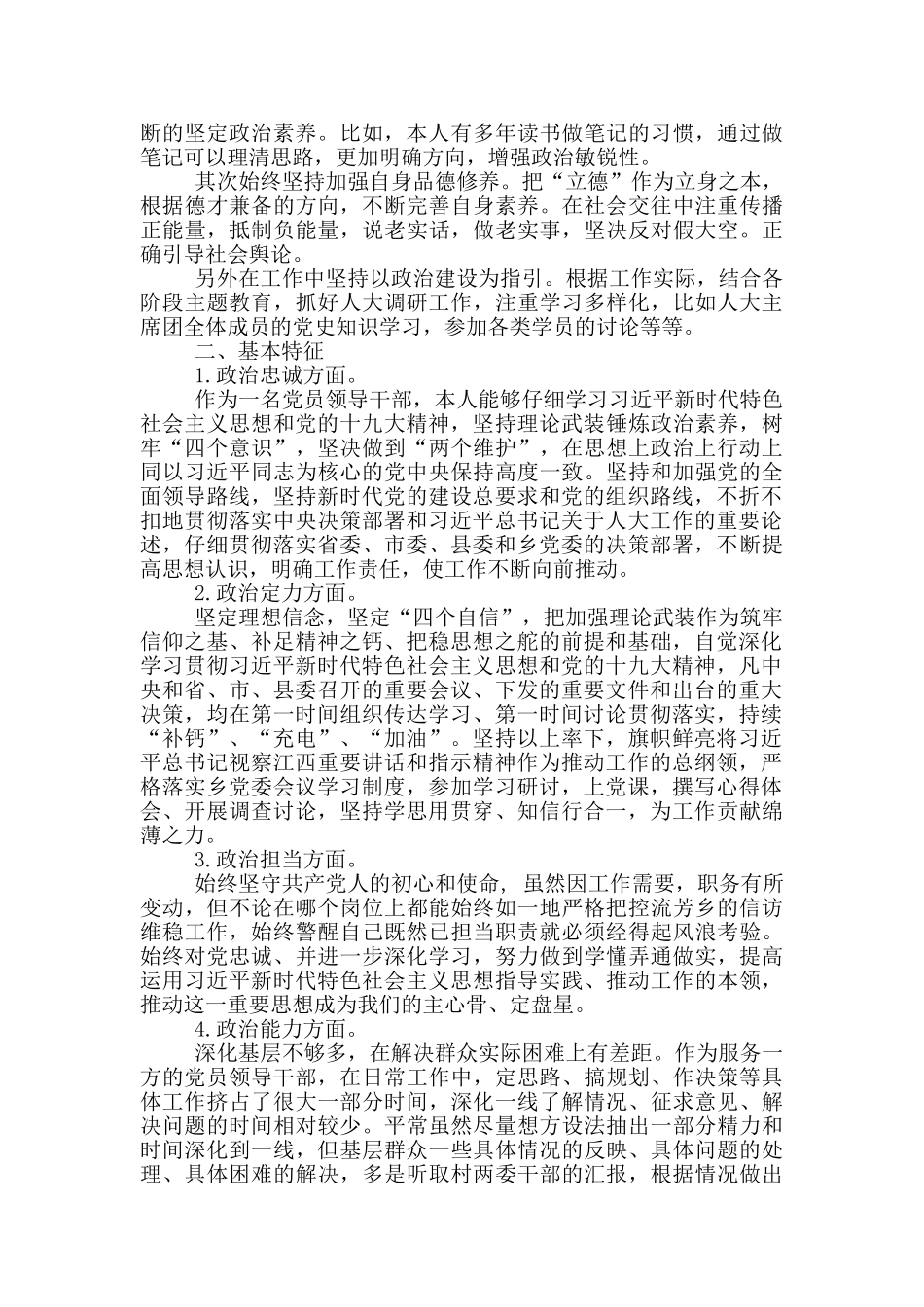 党员领导干部政治忠诚、政治定力、政治能力、政治生态、政治纪律等五方面政治素质_第3页