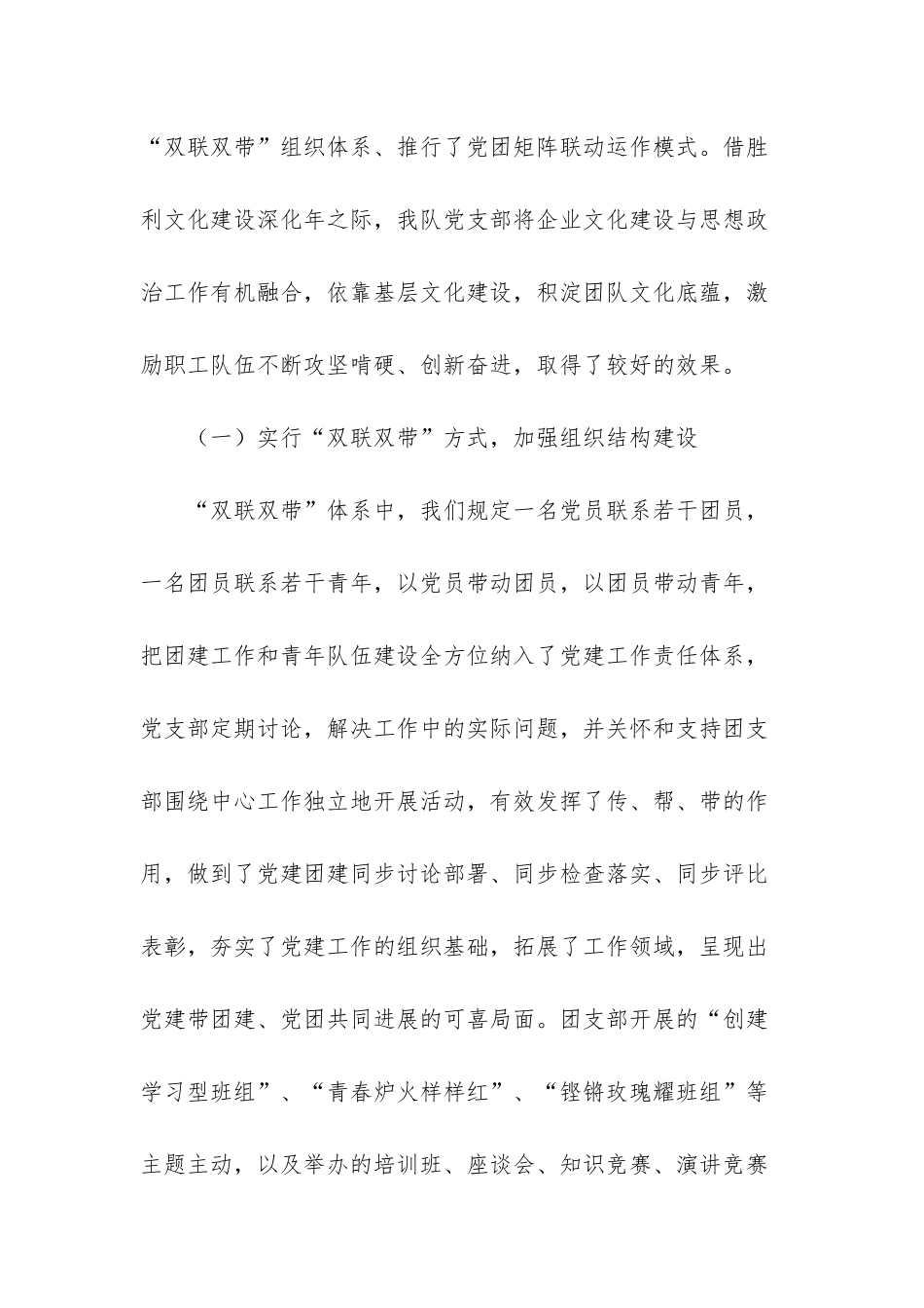 党团联动矩阵的探索与建立_第3页