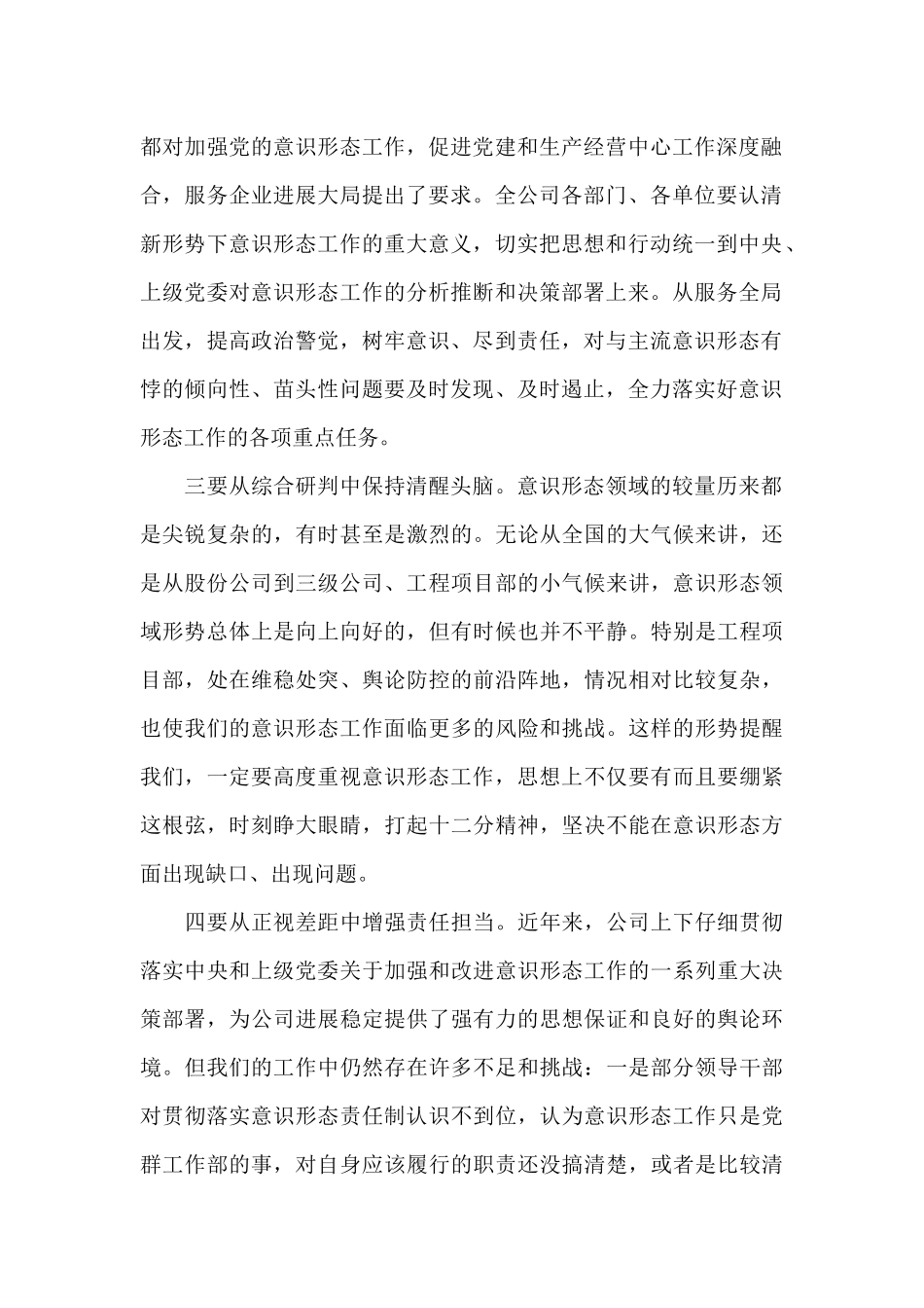 党委书记在2025年上半年意识形态工作专题研究会上的发言材料_第2页