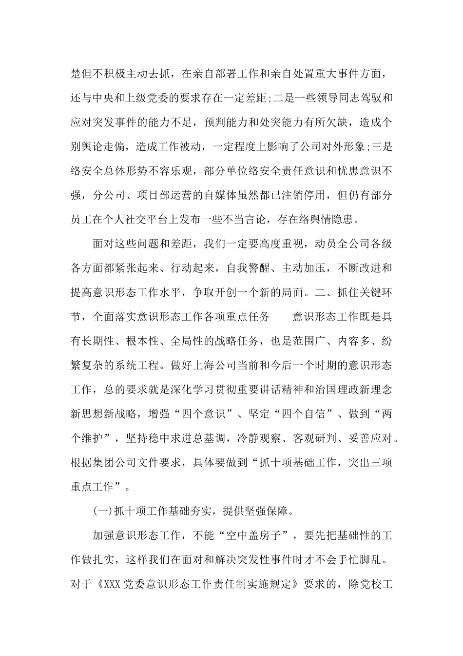 党委书记在2025年上半年意识形态工作专题研究会上的发言材料_第3页