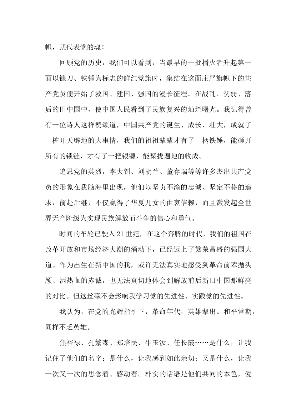 党在我心中主题演讲稿最新范文_第2页