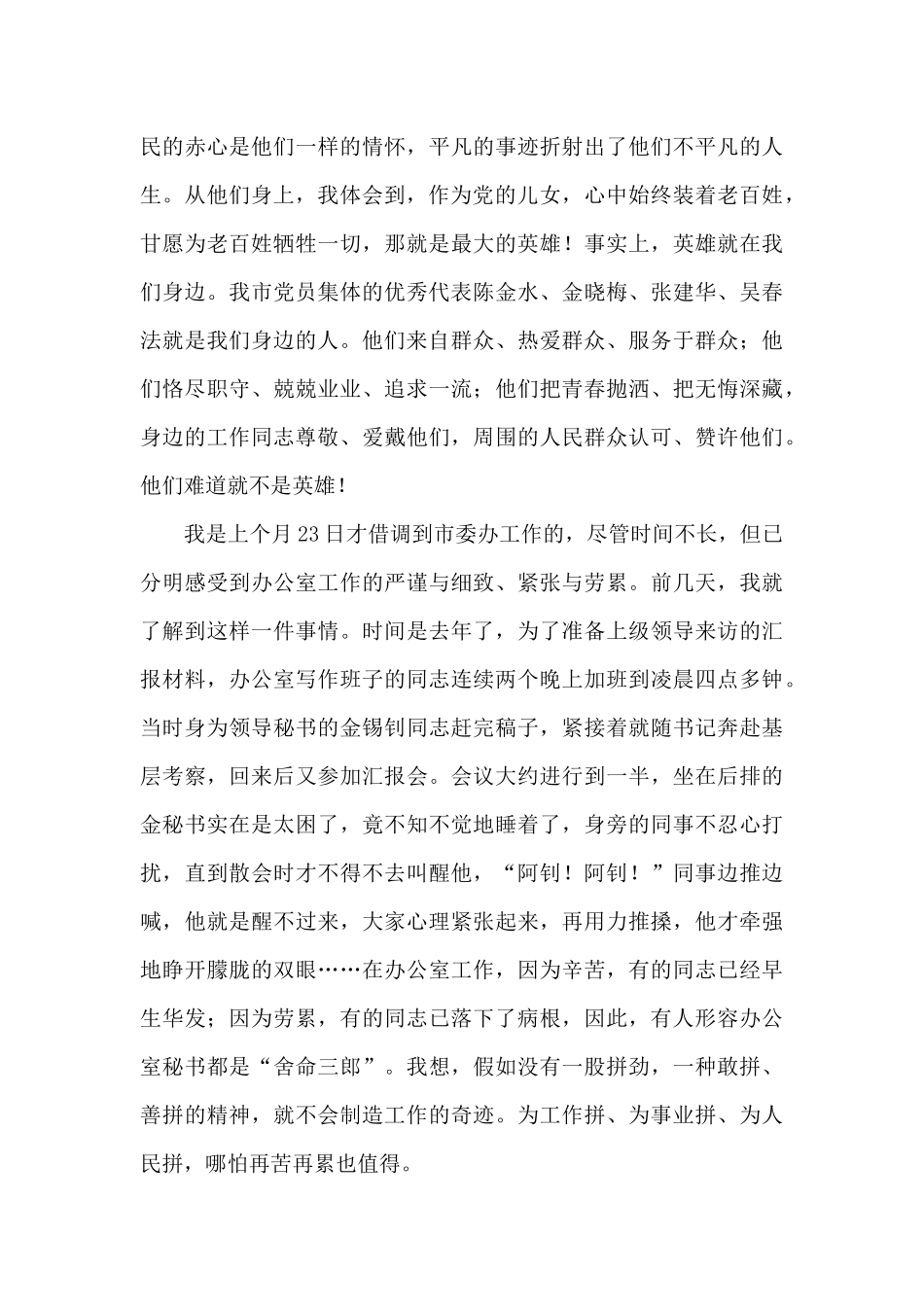 党在我心中主题演讲稿最新范文_第3页