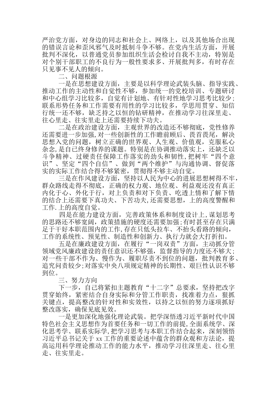 党员领导干部检视问题清单2_第2页