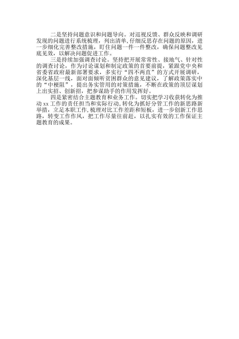 党员领导干部检视问题清单2_第3页