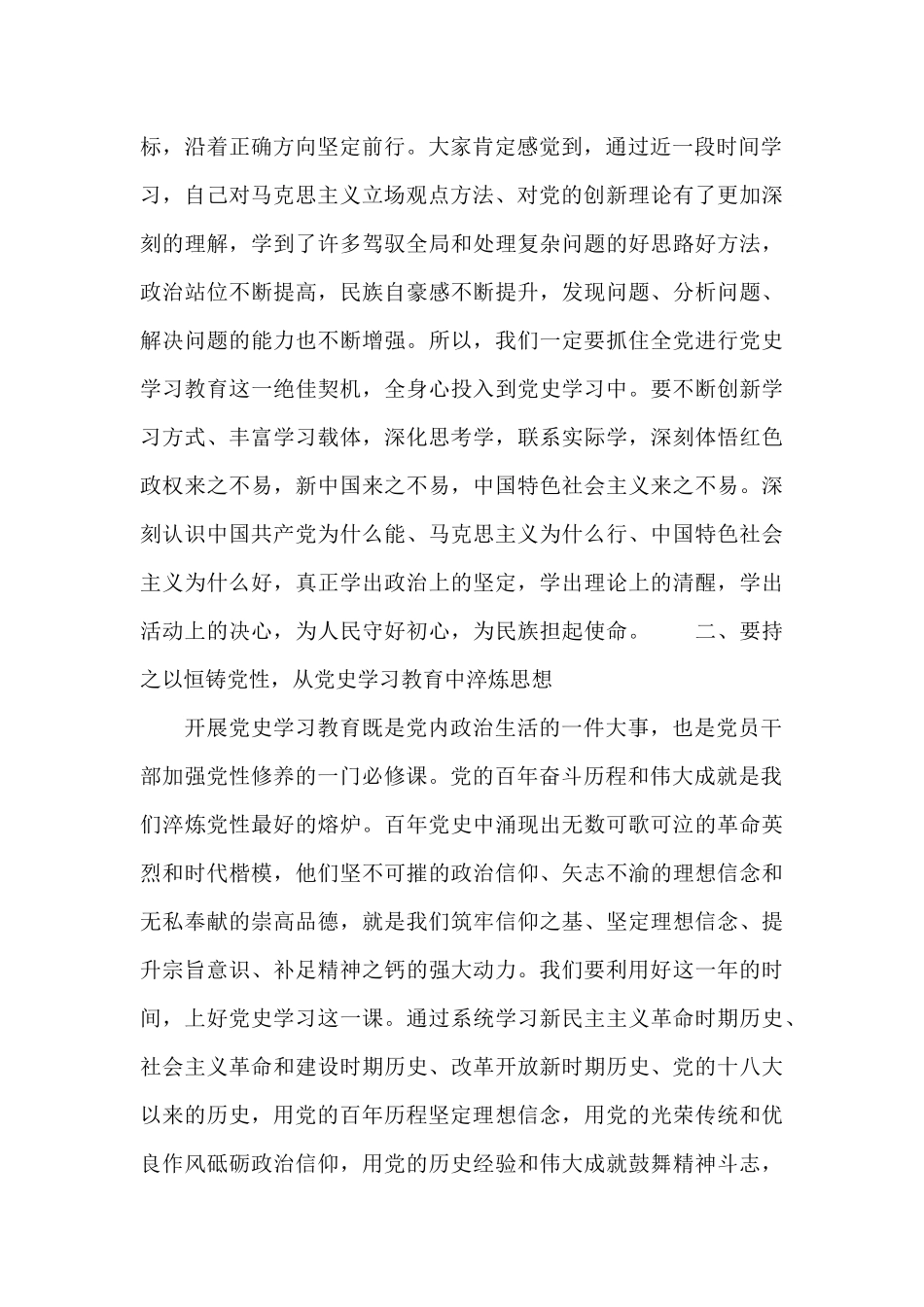 党委书记在学校党史学习教育专题读书班上的讲话_第2页