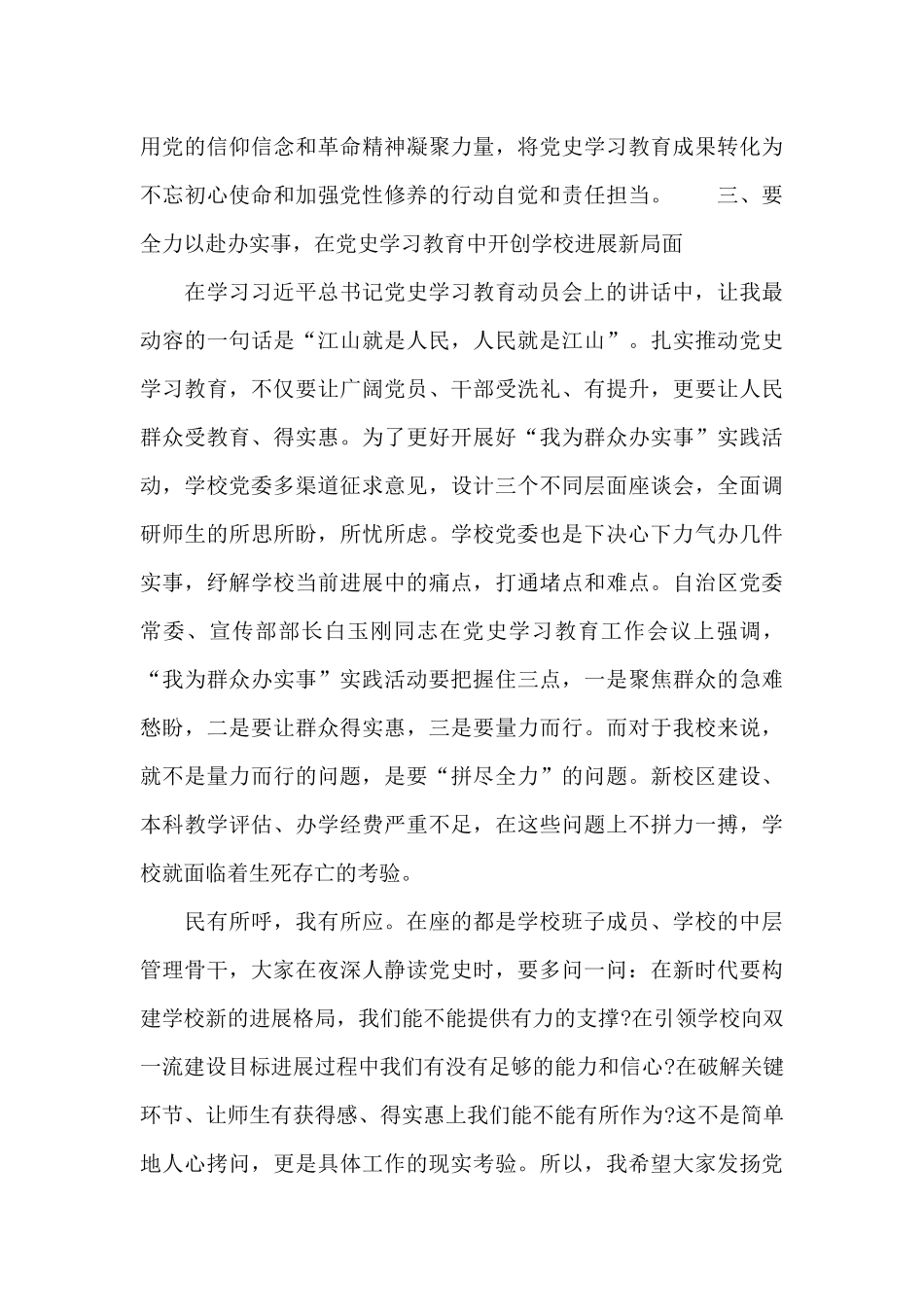 党委书记在学校党史学习教育专题读书班上的讲话_第3页