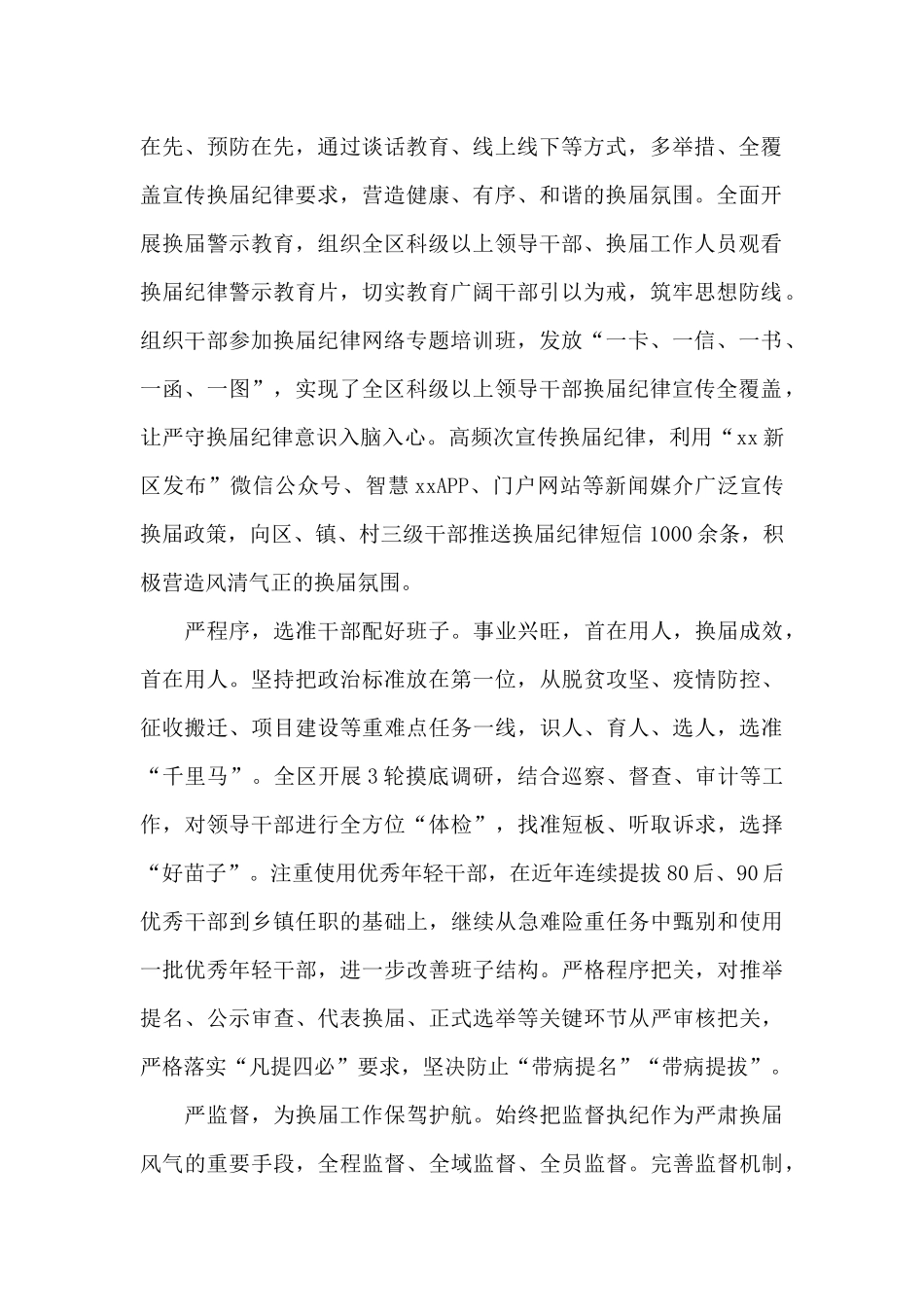 党委书记谈换届风气心得体会10篇_第2页