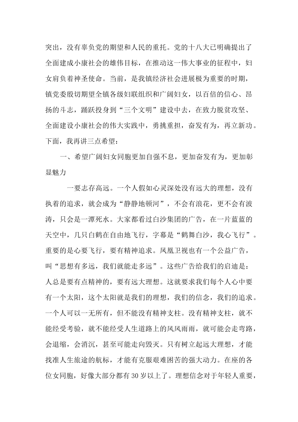 党委书记在镇第十四届妇联换届选举工作会议上的讲话_第2页