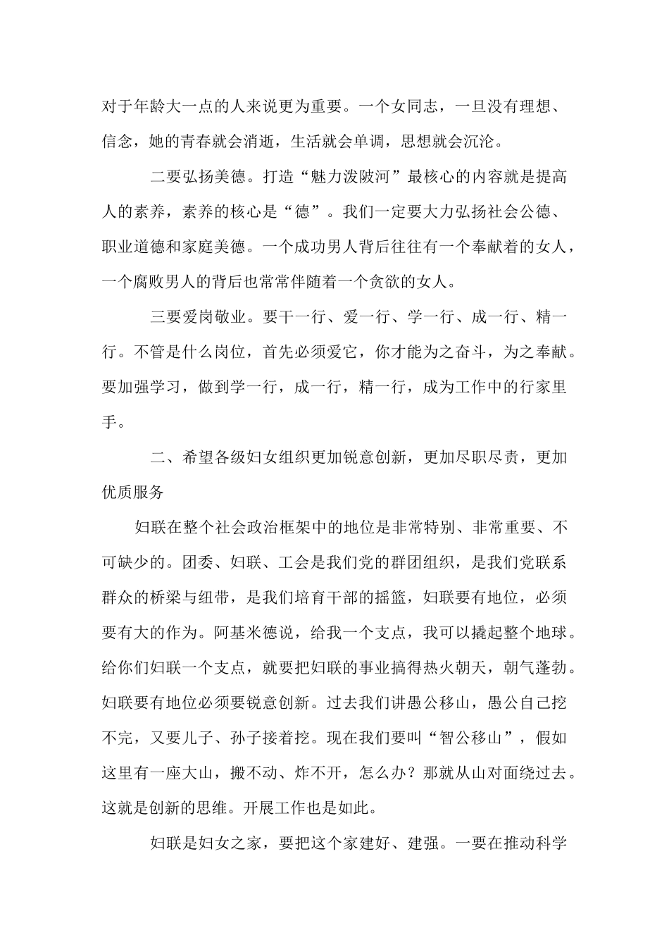 党委书记在镇第十四届妇联换届选举工作会议上的讲话_第3页