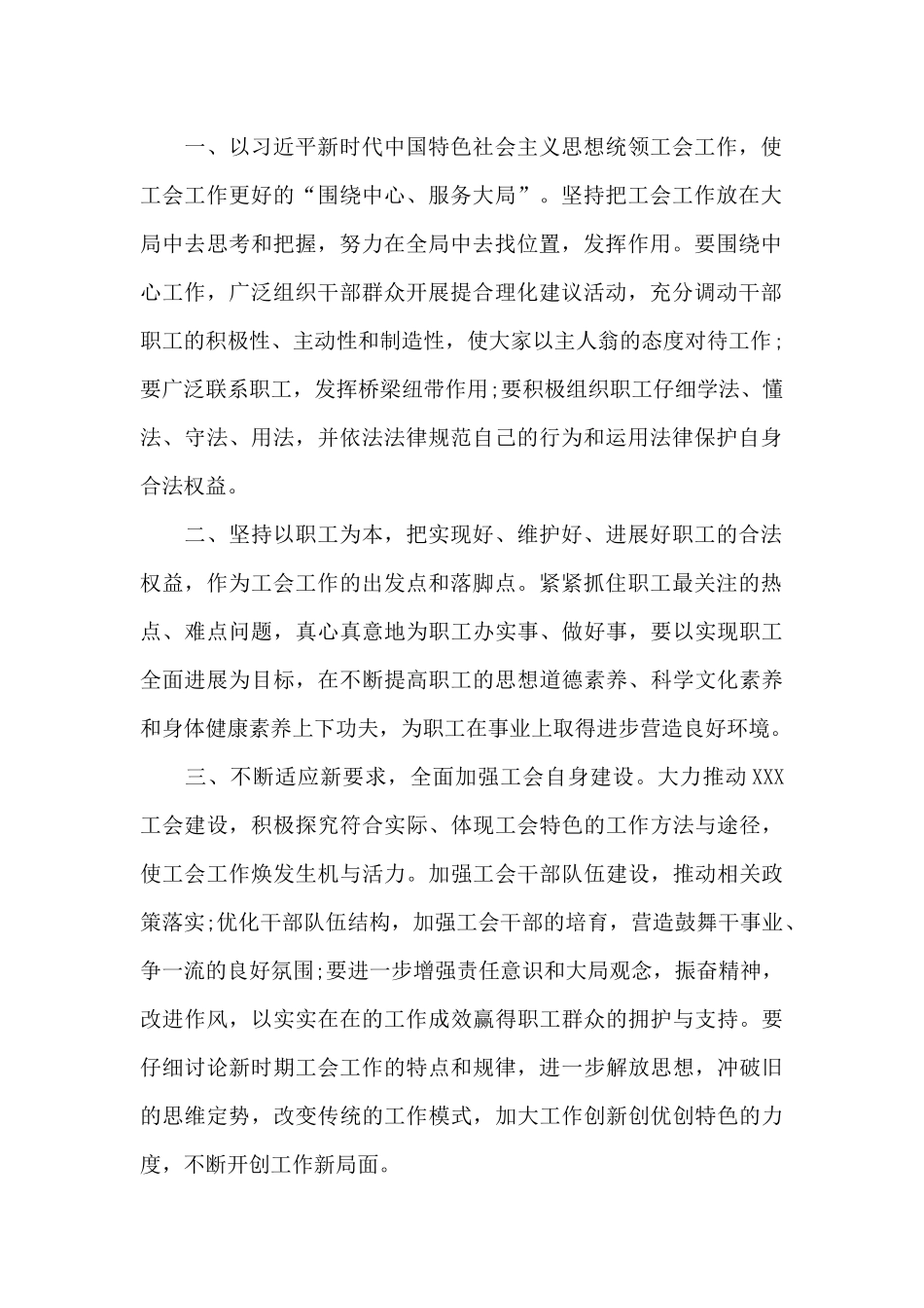 党委书记在2025年工会换届大会上的讲话稿3篇_第2页