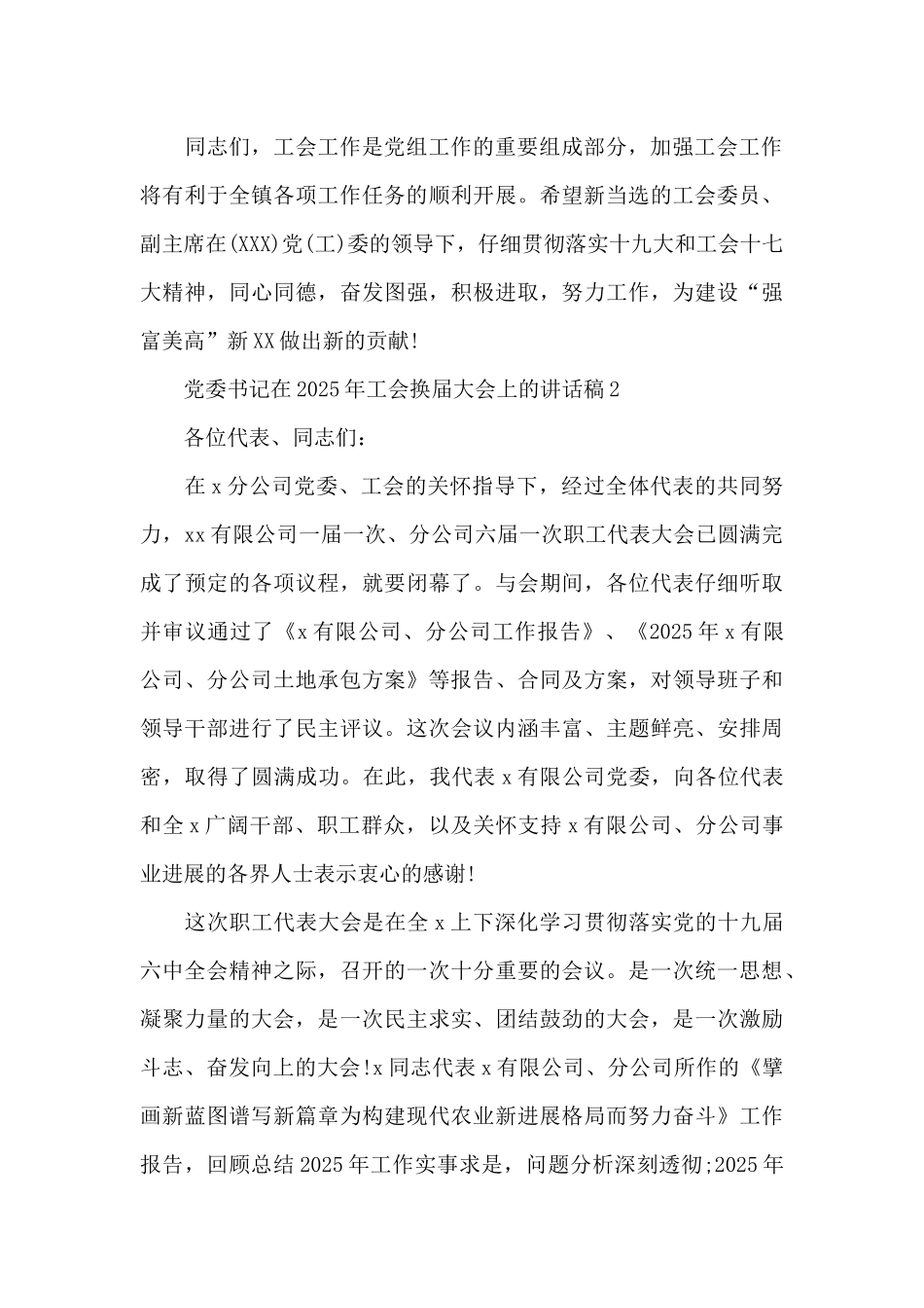 党委书记在2025年工会换届大会上的讲话稿3篇_第3页