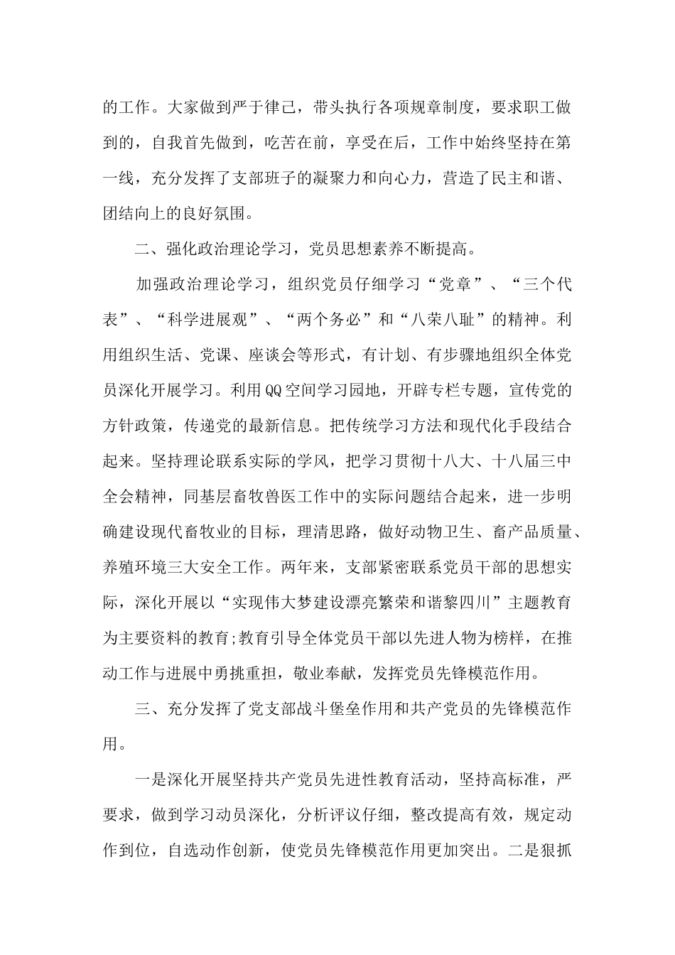 党委换届2025年工作总结报告_第2页