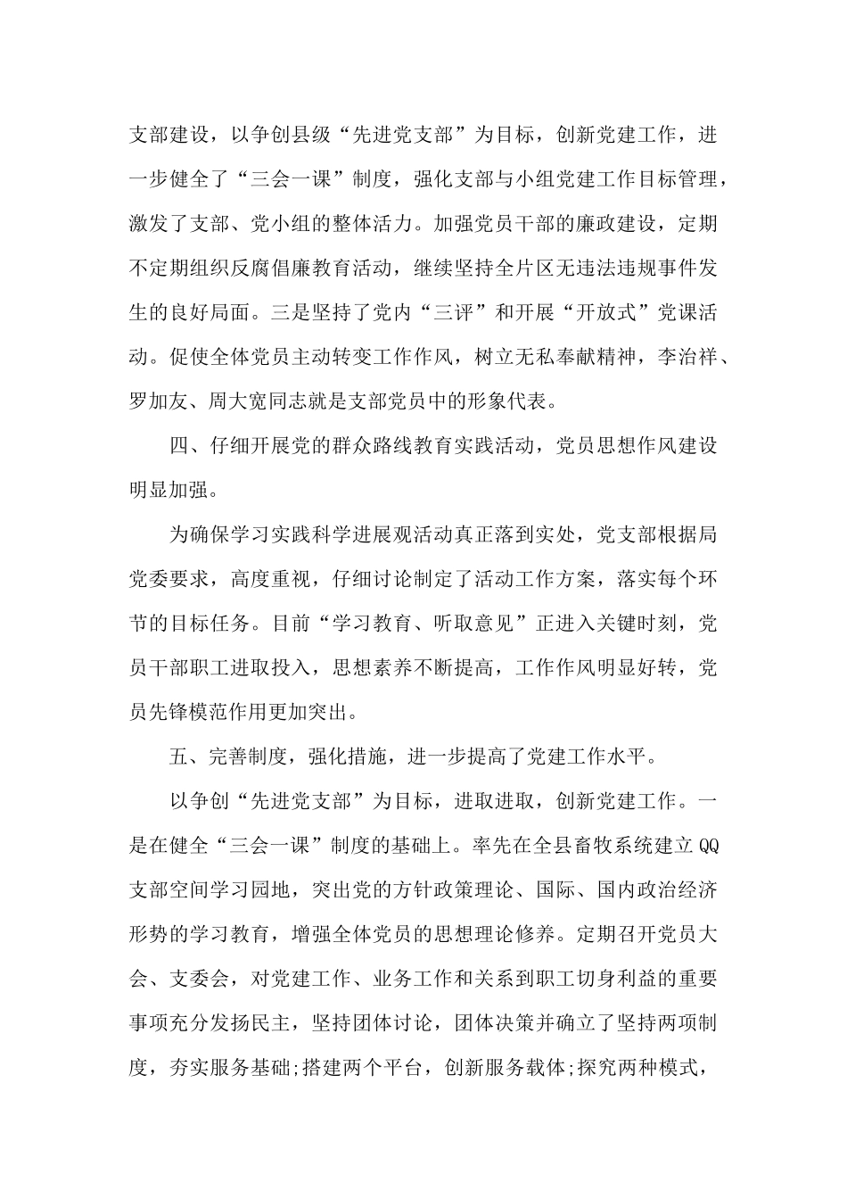 党委换届2025年工作总结报告_第3页