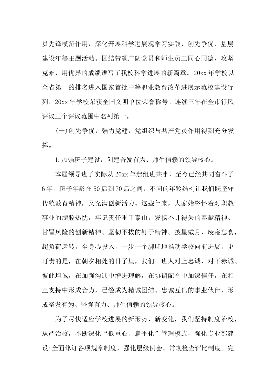 党委换届报告工作报告_第2页