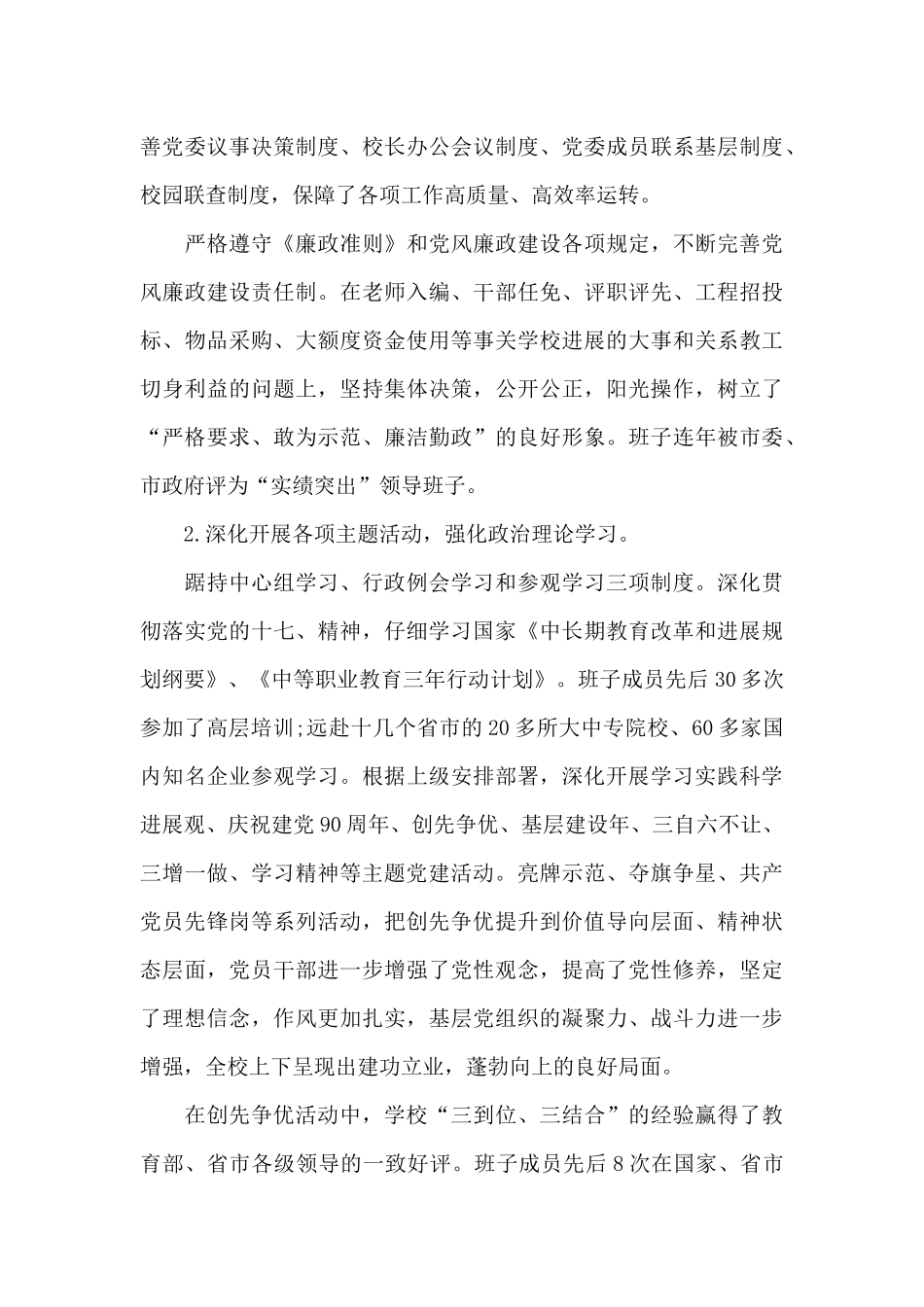 党委换届报告工作报告_第3页