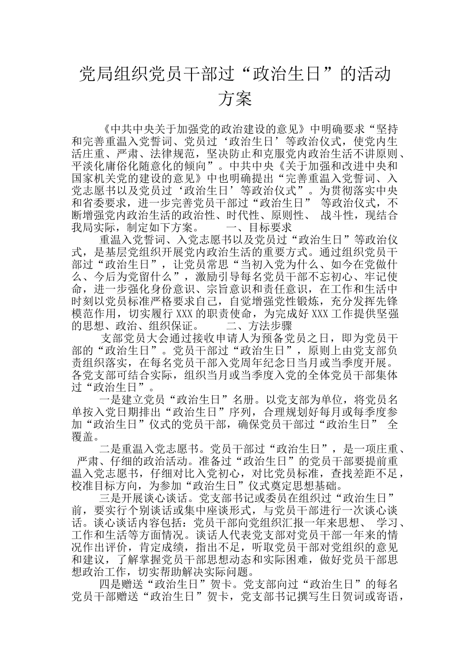 党局组织党员干部过“政治生日”的活动方案_第1页