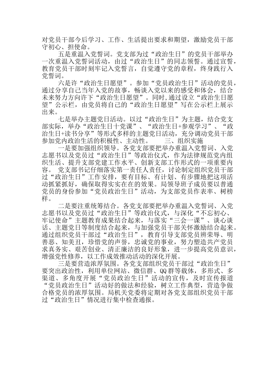 党局组织党员干部过“政治生日”的活动方案_第2页