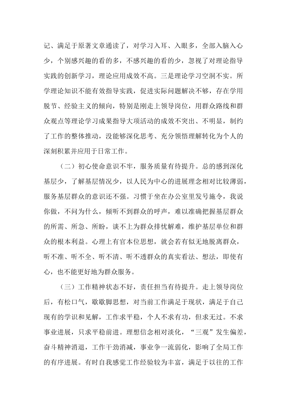 党委班子成员学习教育专题生活会个人自我检查材料_第2页