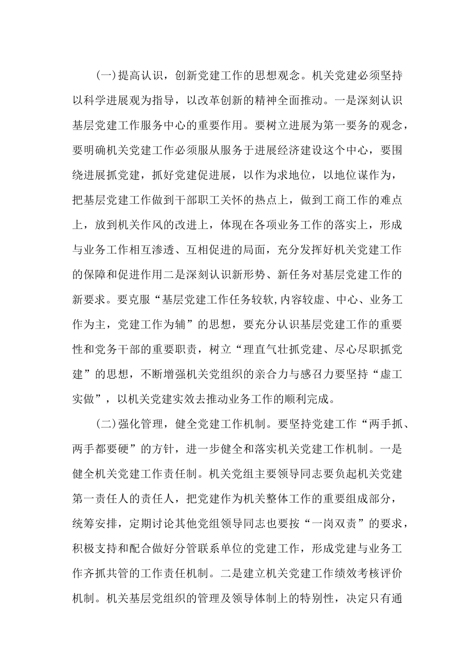 党建工作存在问题及整改措施3篇范文_第3页