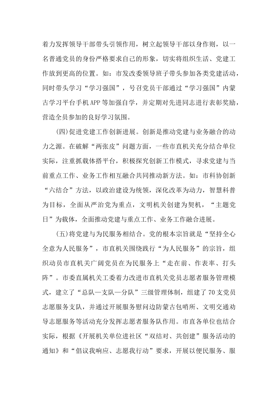 党建与业务工作融合方面存在的问题_第3页