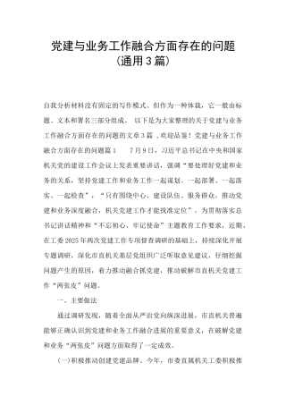党建与业务工作融合方面存在的问题