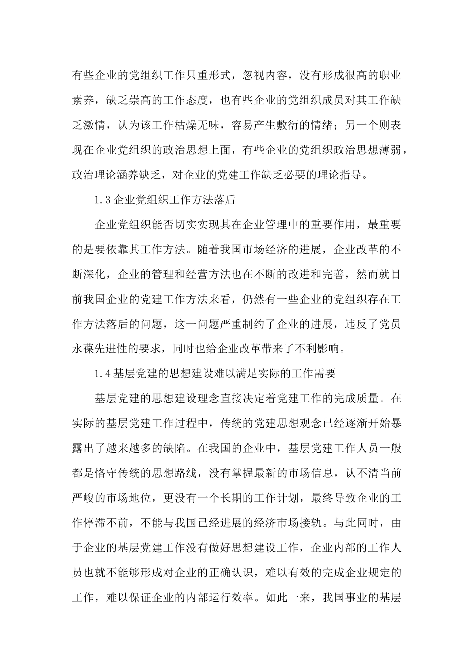 党建工作中存在的问题和不足_第2页