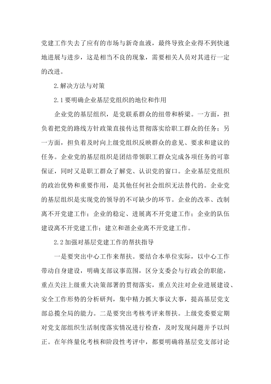 党建工作中存在的问题和不足_第3页