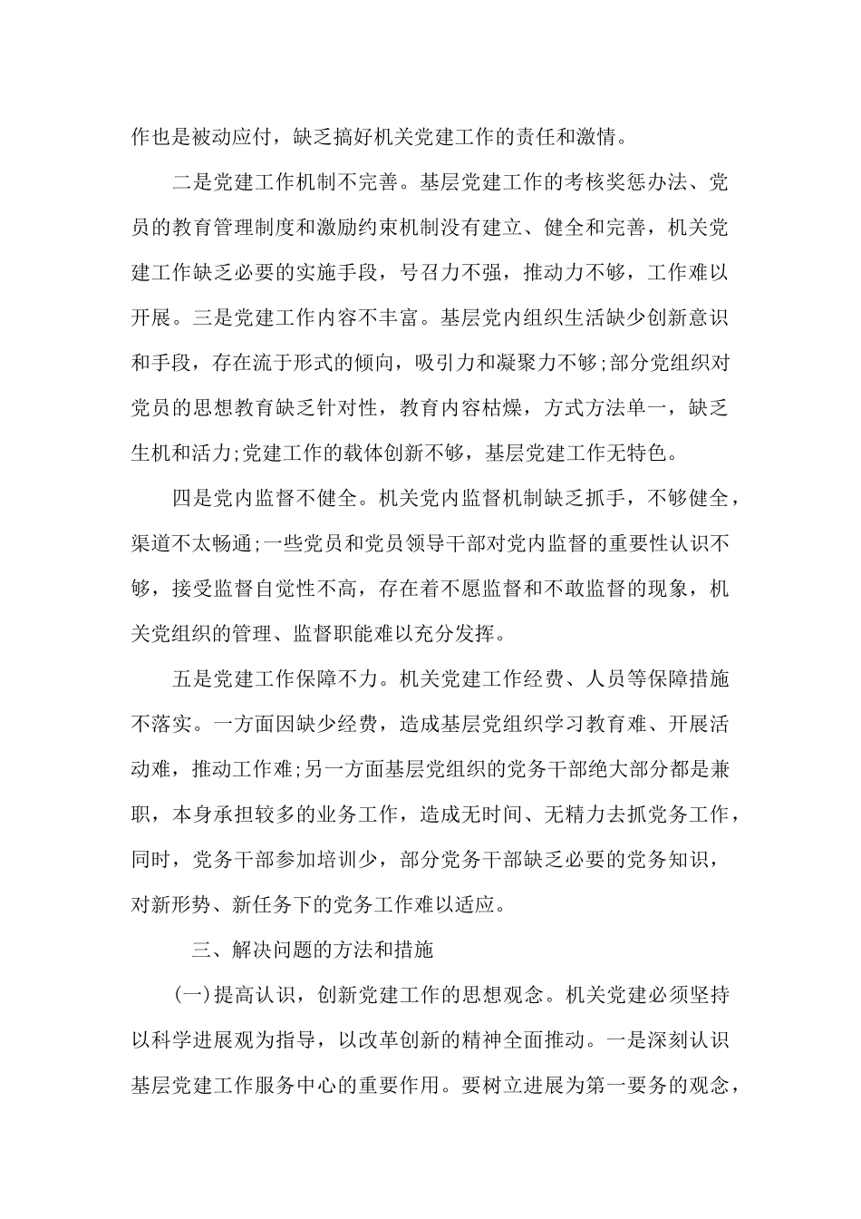 党建工作情况、存在的问题和思路举措_第2页