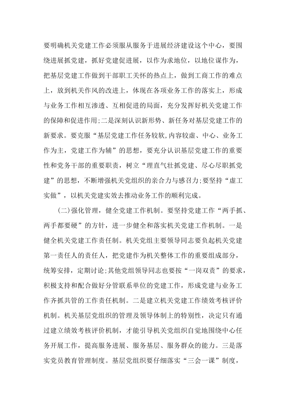 党建工作情况、存在的问题和思路举措_第3页