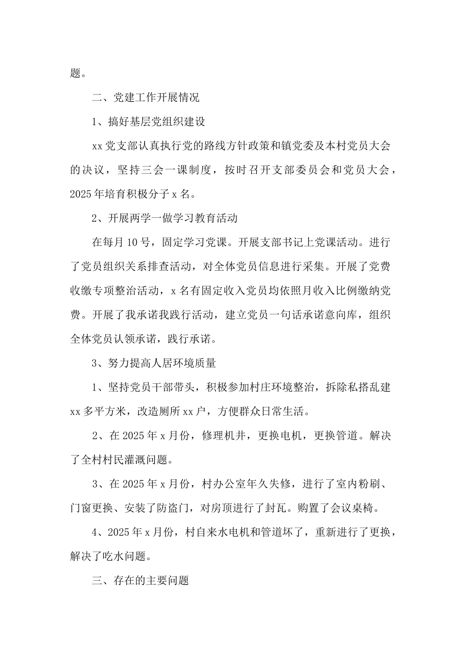 党建工作存在问题的原因分析三篇_第3页