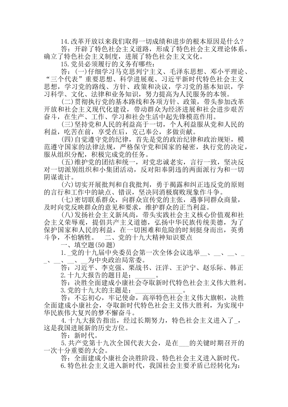 党建知识应知应会100题_第2页