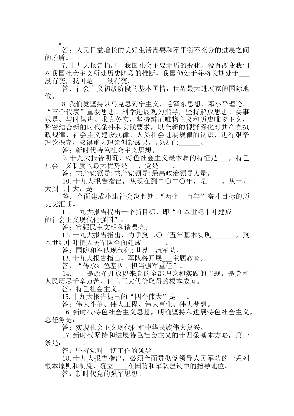 党建知识应知应会100题_第3页