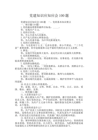 党建知识应知应会100题