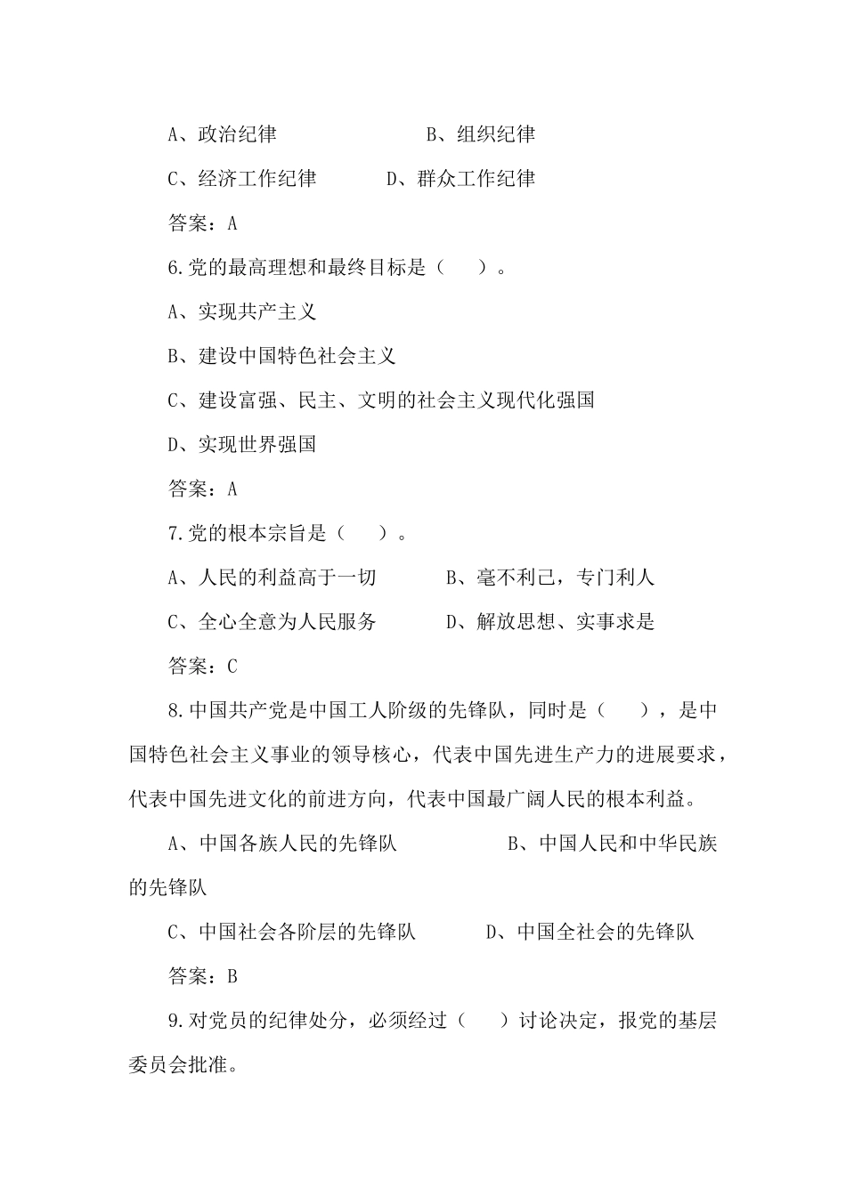 党建知识应知应会题库100题_第2页