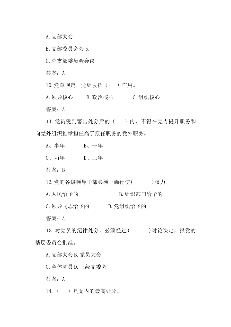 党建知识应知应会题库100题_第3页