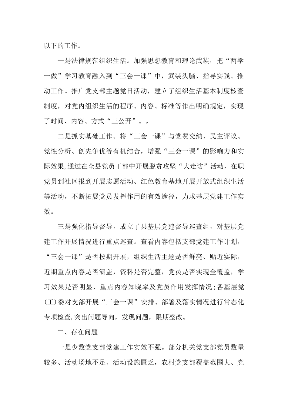 党建工作存在的问题和不足三篇_第2页