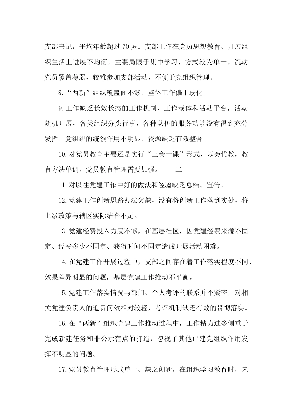 党建工作落实问题清单范本_第2页