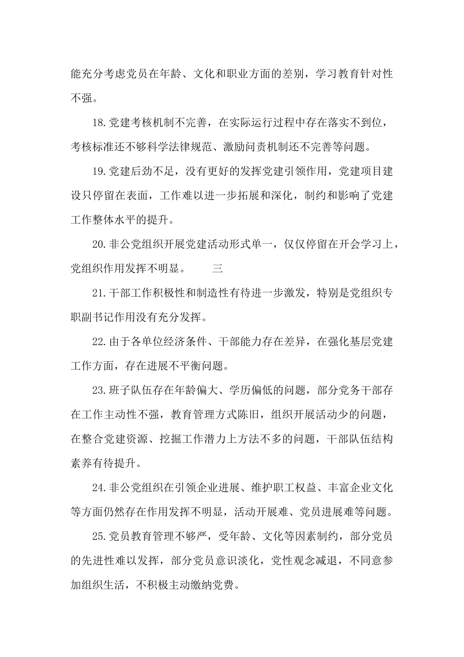 党建工作落实问题清单范本_第3页