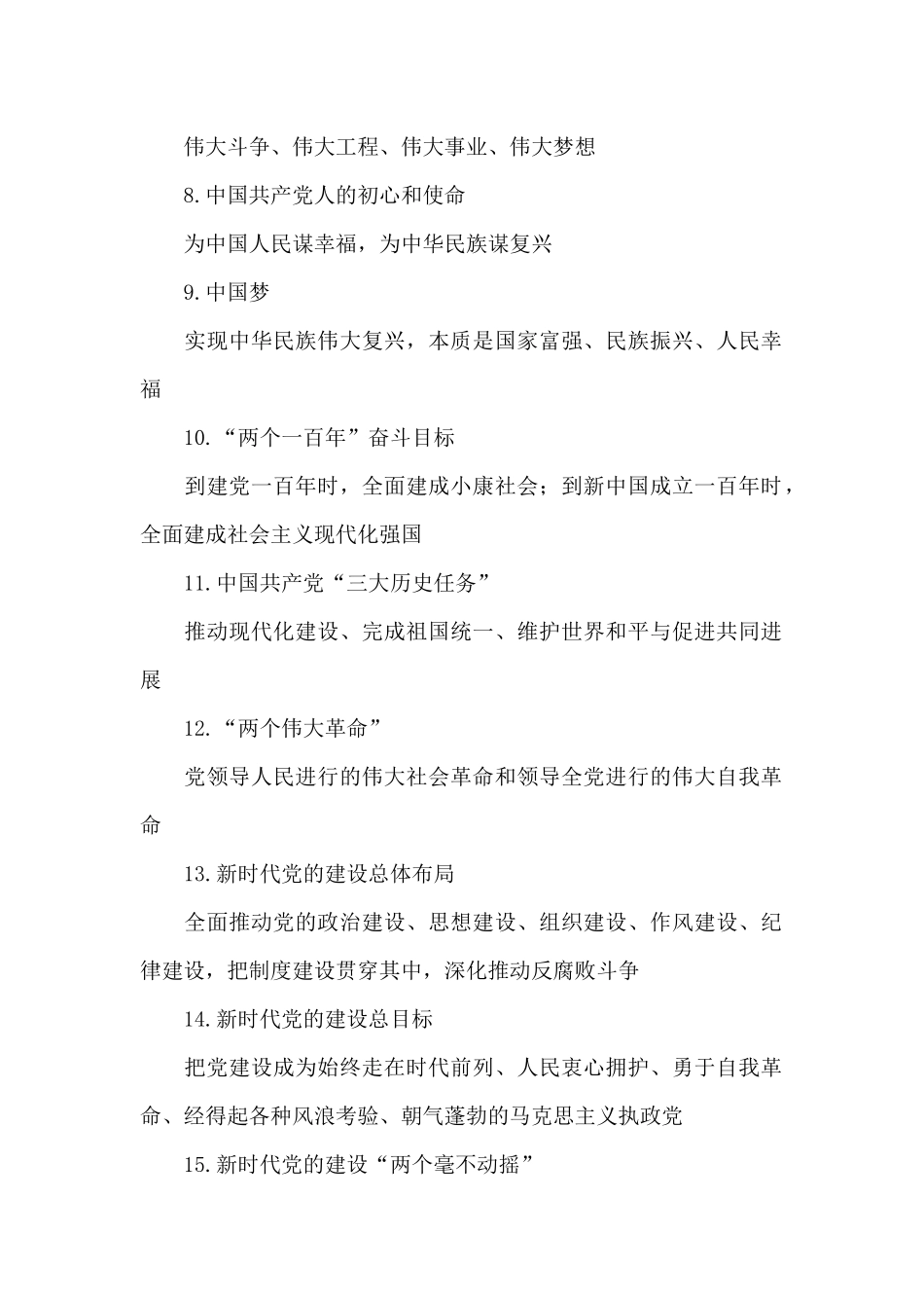 党建应知应会理论知识100题_第2页
