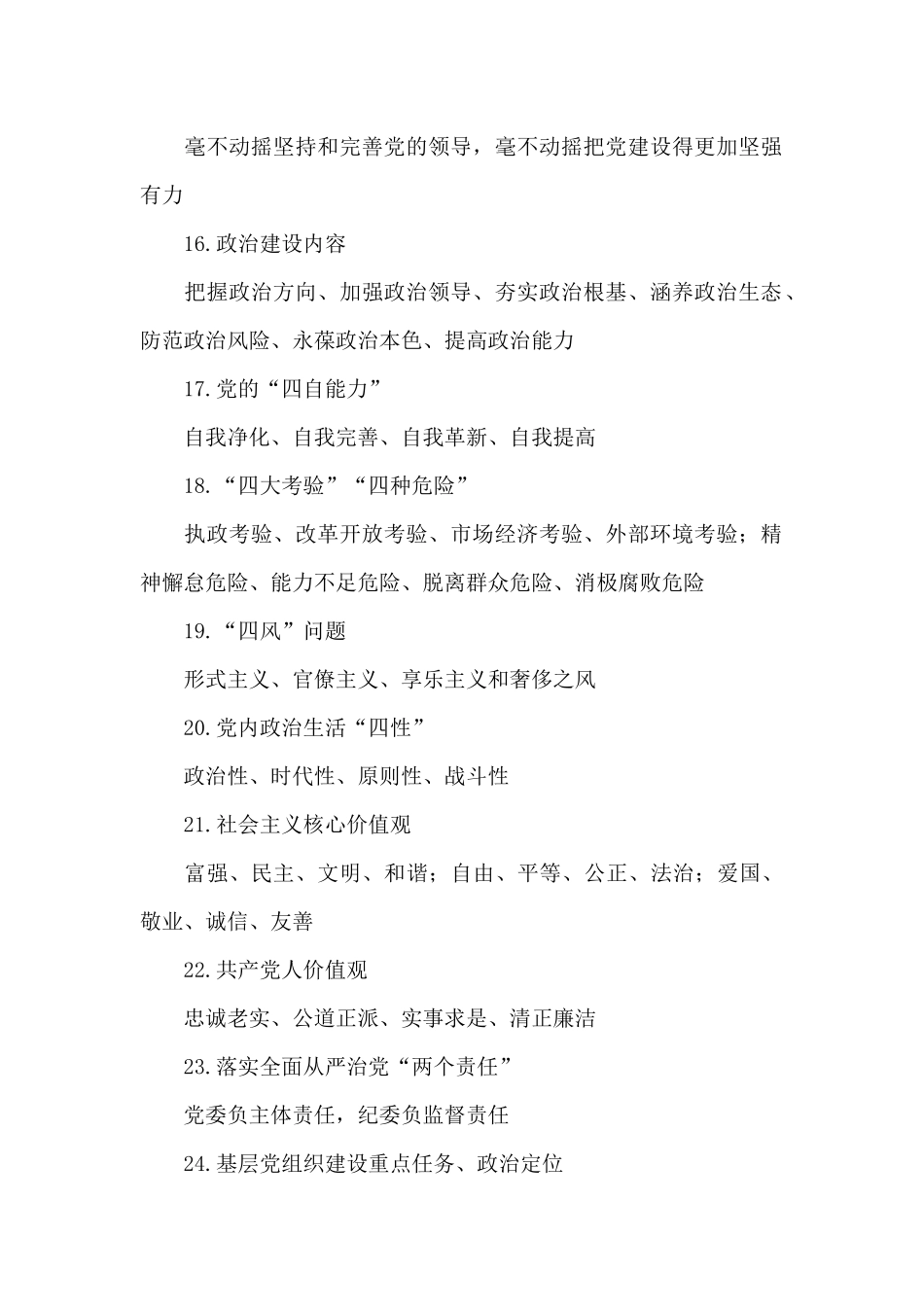 党建应知应会理论知识100题_第3页