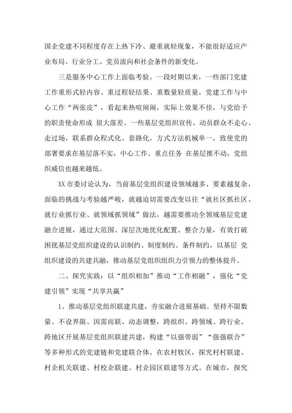 党建研究会课题：探索推进全领域基层党建融合发展_第2页