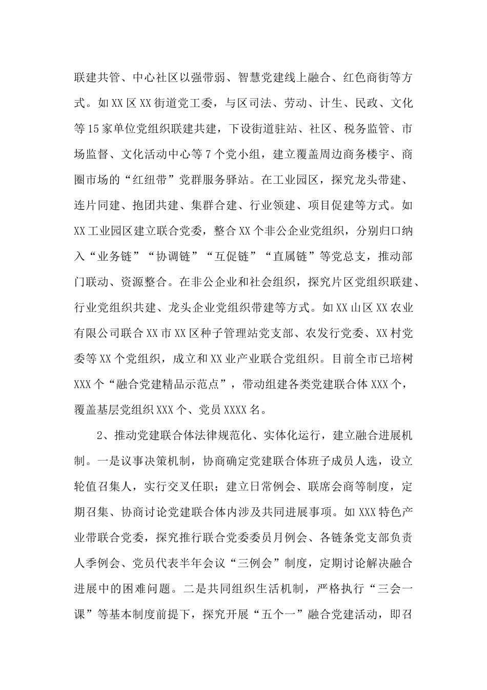 党建研究会课题：探索推进全领域基层党建融合发展_第3页