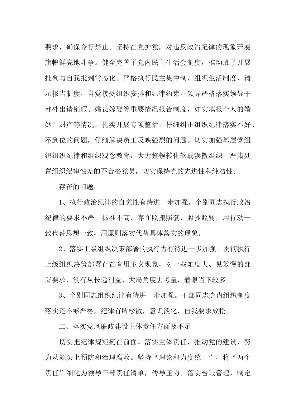 党建工作问题清单11篇_第2页