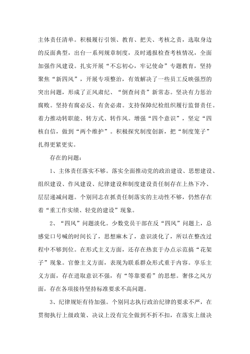 党建工作问题清单11篇_第3页