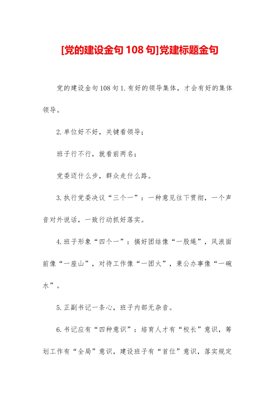 党建标题金句_第1页