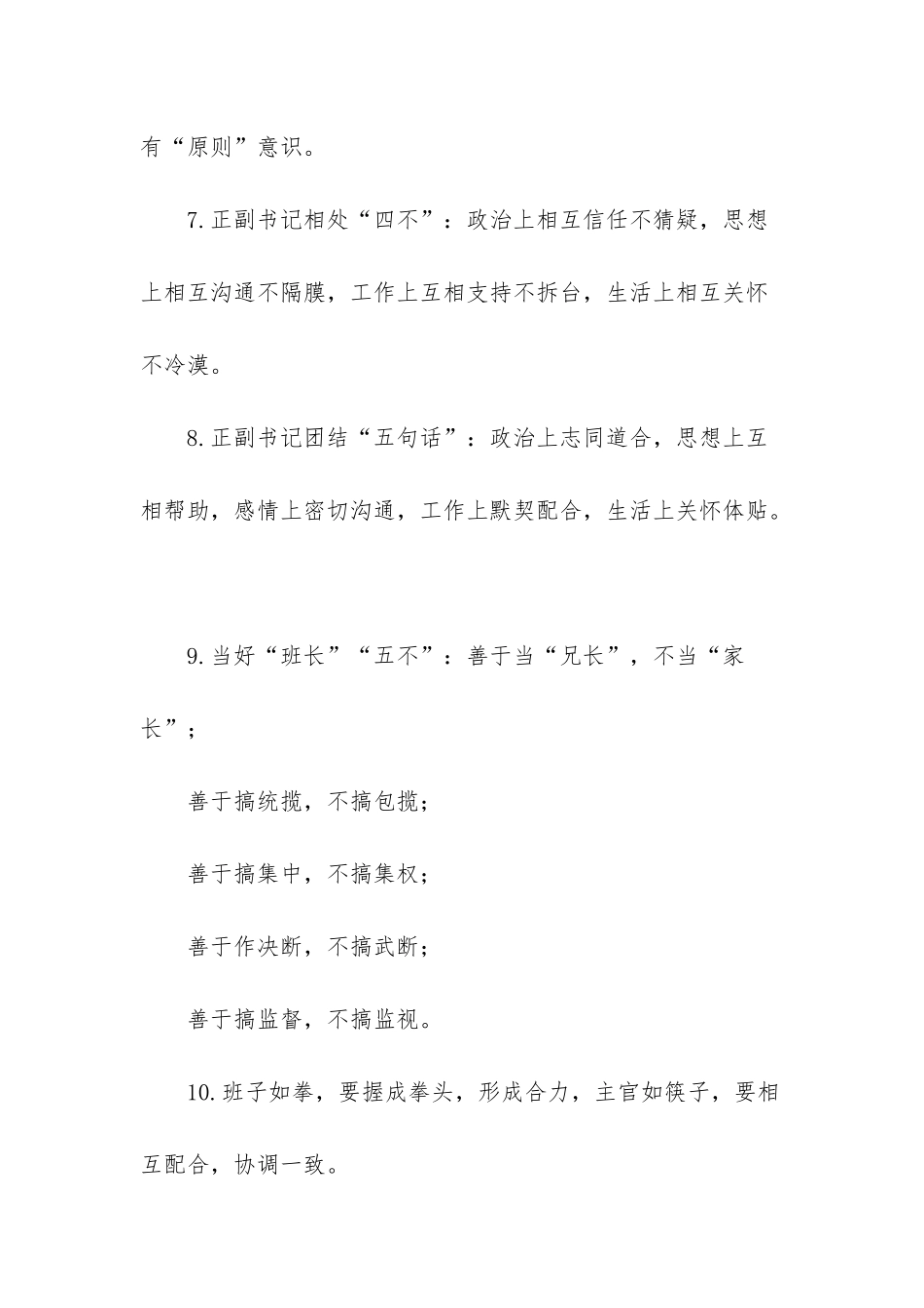 党建标题金句_第2页